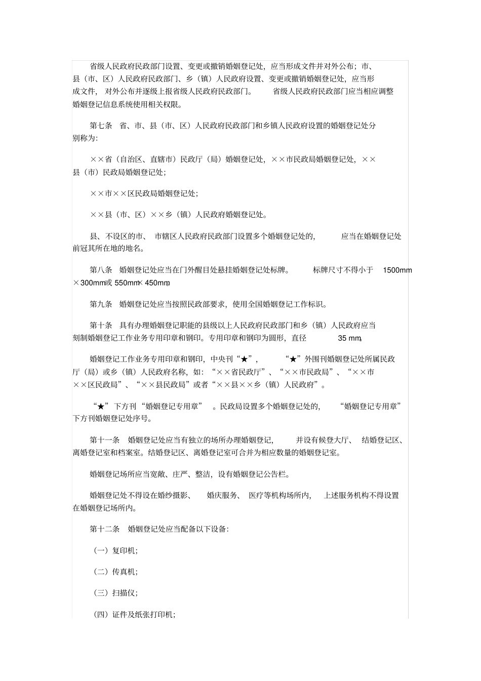 婚姻登记工作规范_第2页