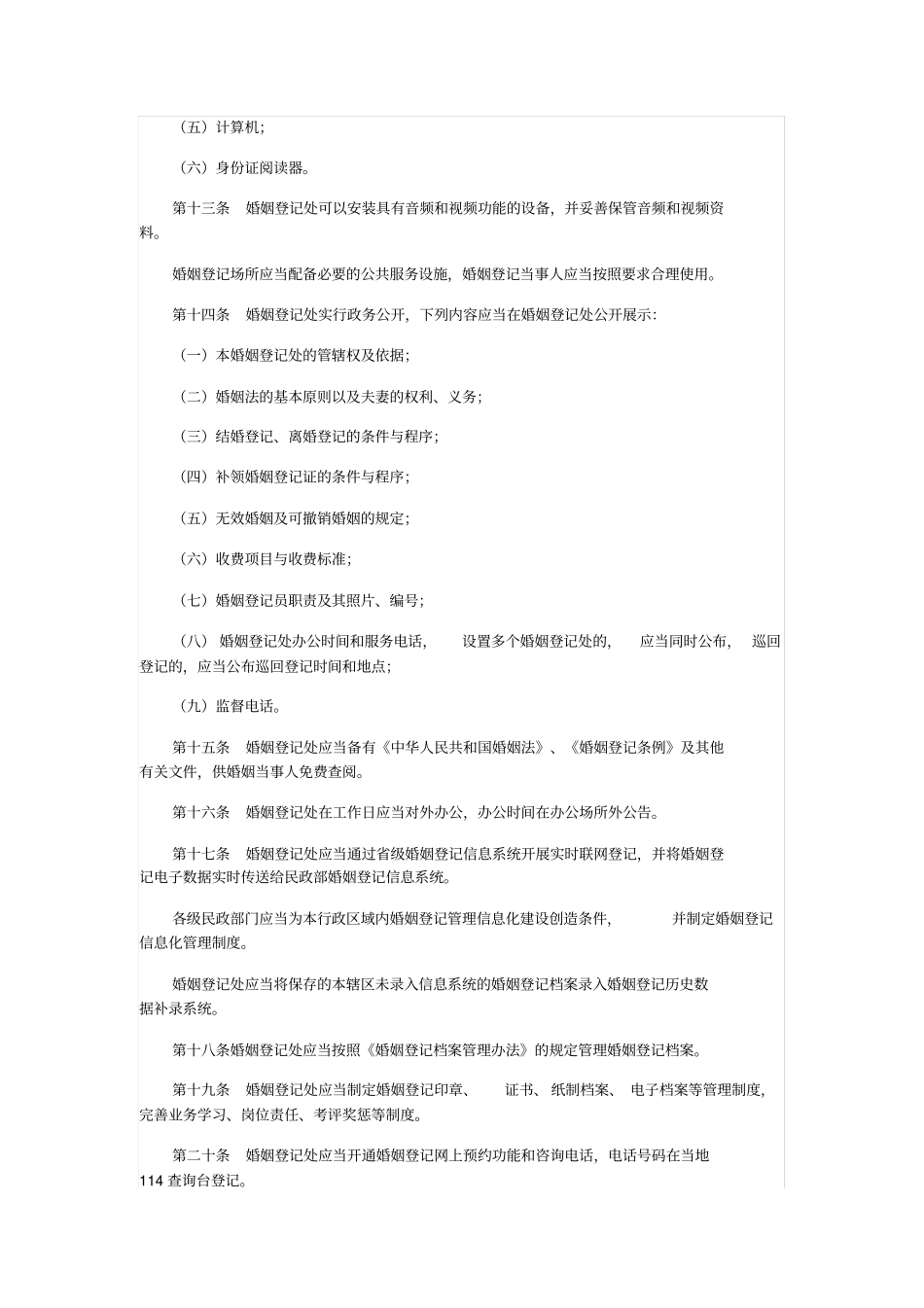 婚姻登记工作规范_第3页