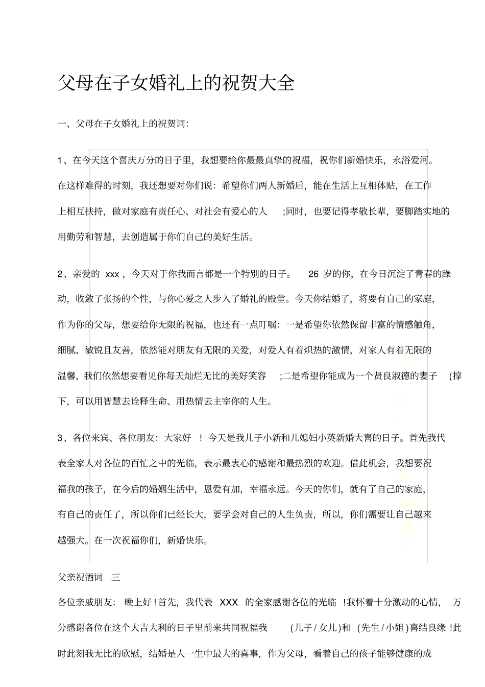 婚姻祝福贺词大全_第2页