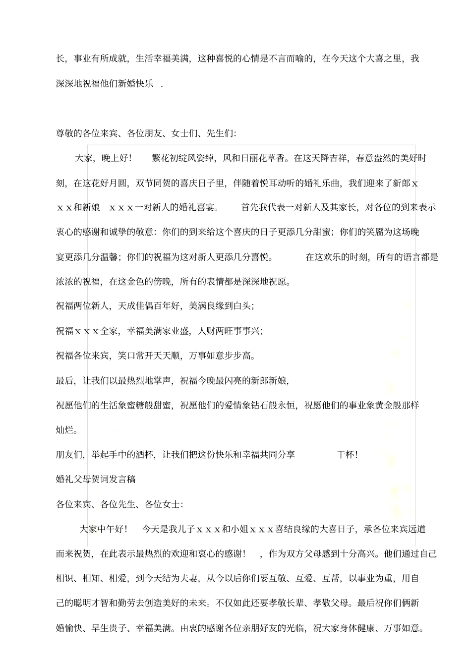 婚姻祝福贺词大全_第3页