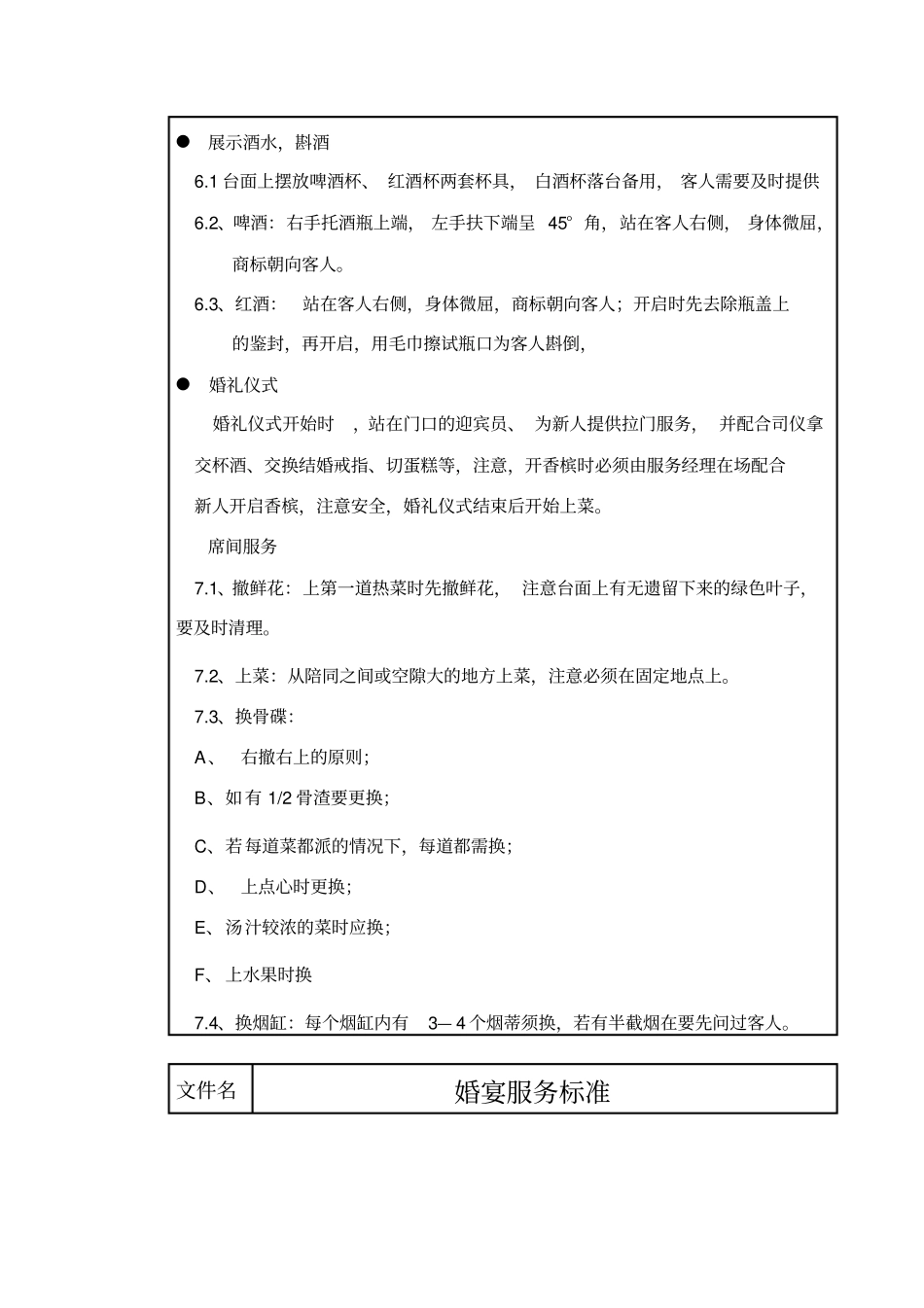 婚宴服务标准_第2页