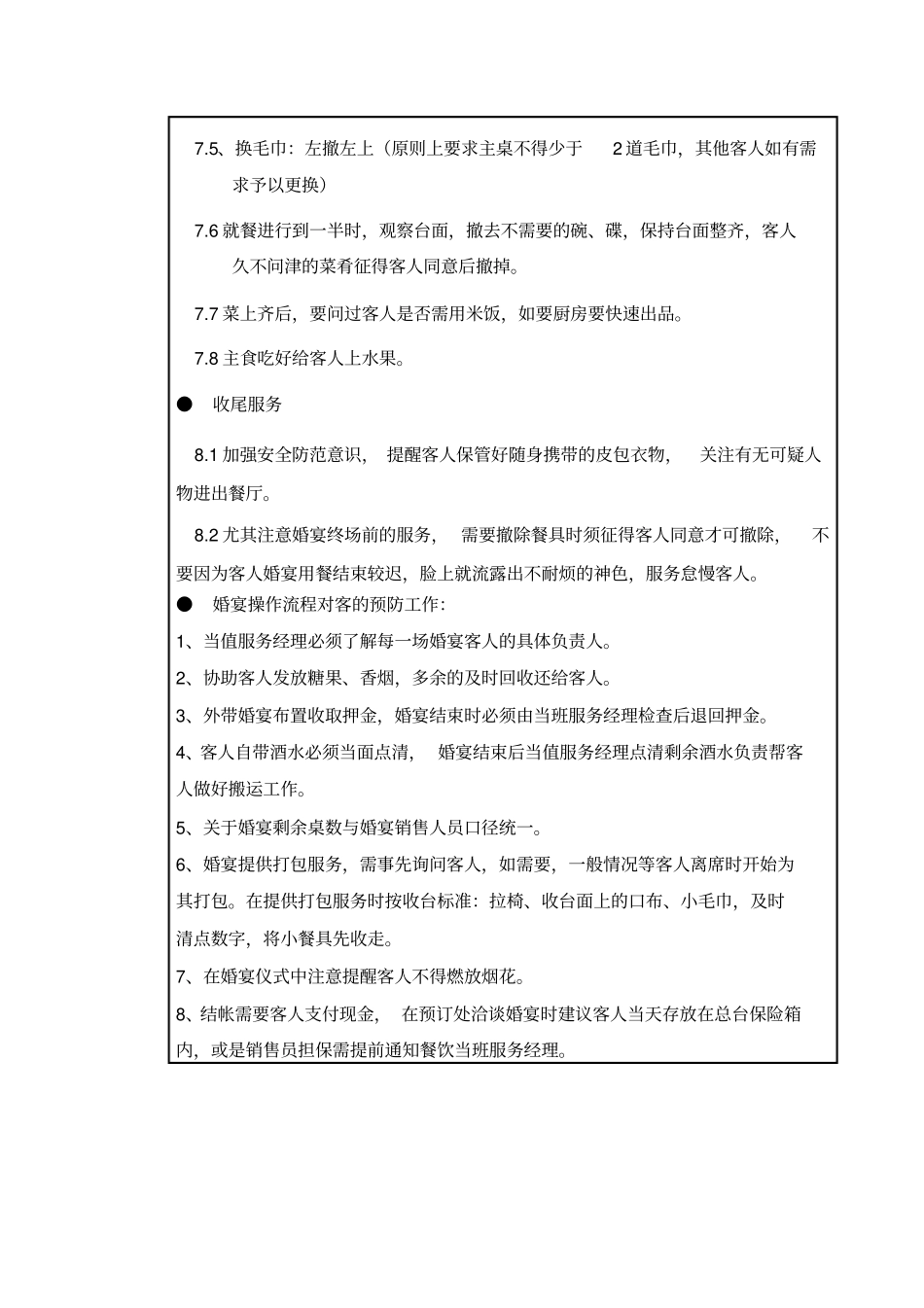 婚宴服务标准_第3页