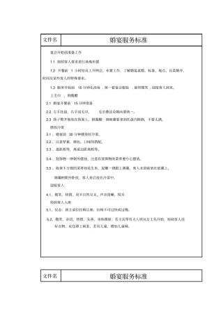 婚宴服务标准