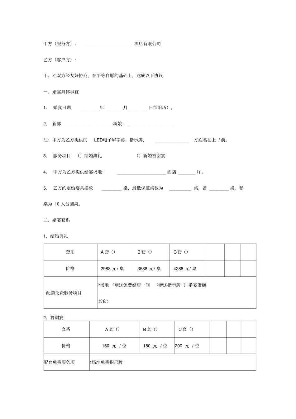 婚宴协议书范本_第2页