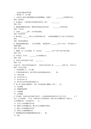 婚姻法综合练习题及参考答案
