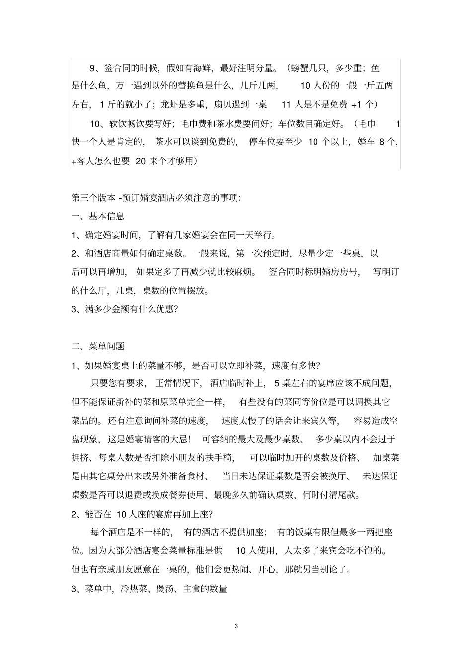 婚宴订酒店注意事项_第3页