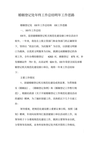 婚姻登记处年终工作总结明年工作思路