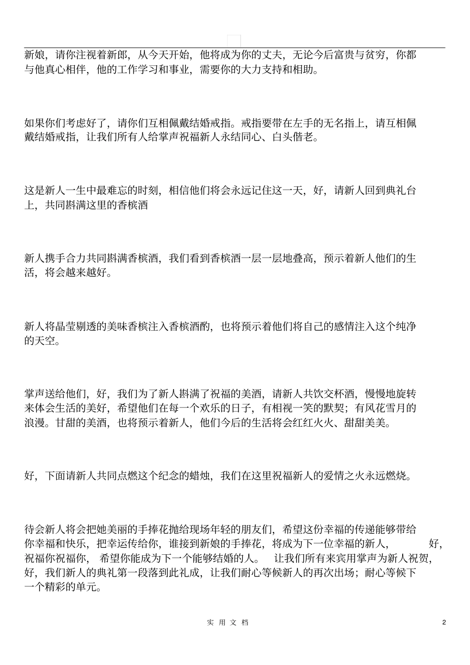 婚庆主持词--千百年来_第2页