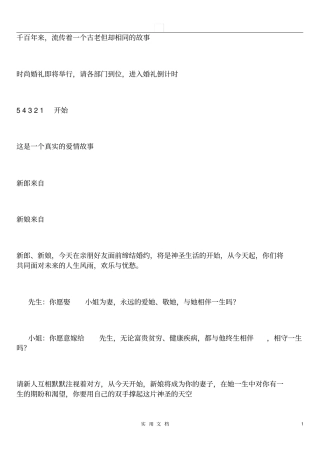 婚庆主持词--千百年来