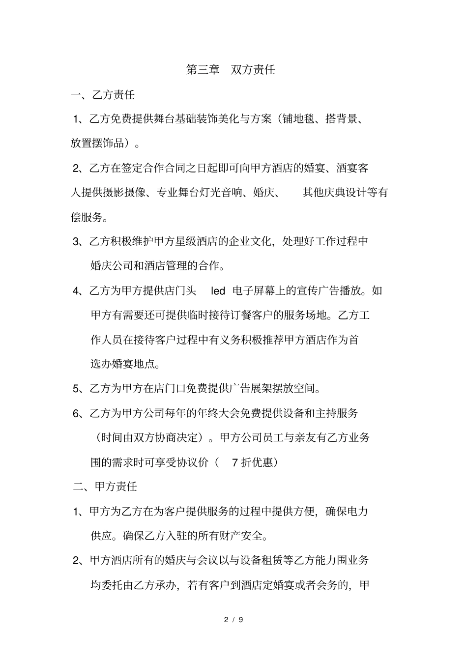 婚庆公司与酒店合作协议书范本_第2页