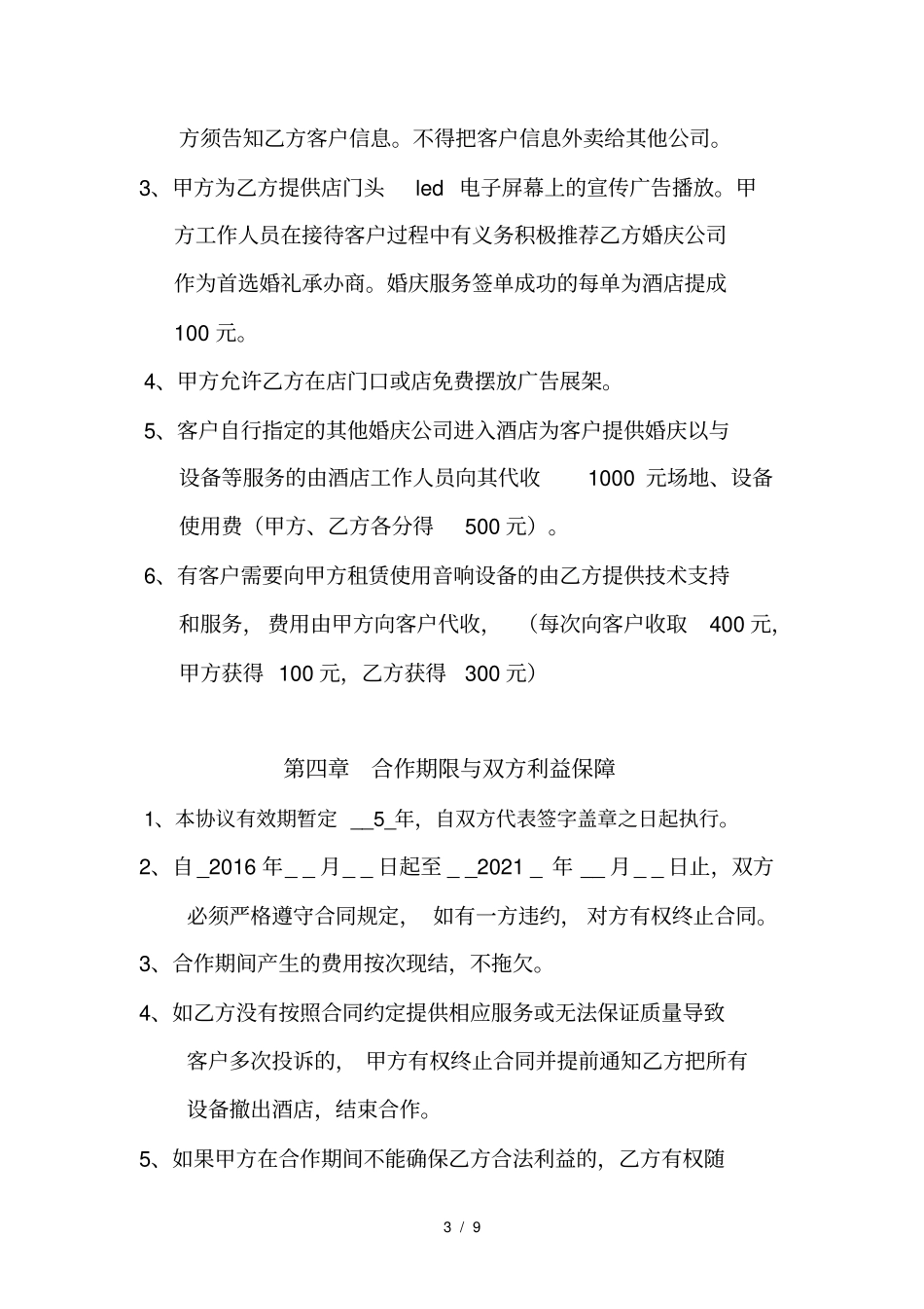婚庆公司与酒店合作协议书范本_第3页