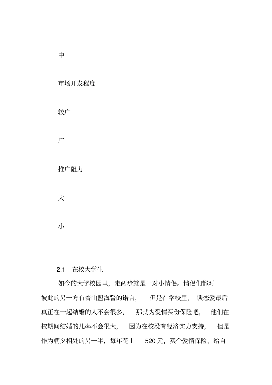 婚庆公司创业计划书【精品范文】_第3页