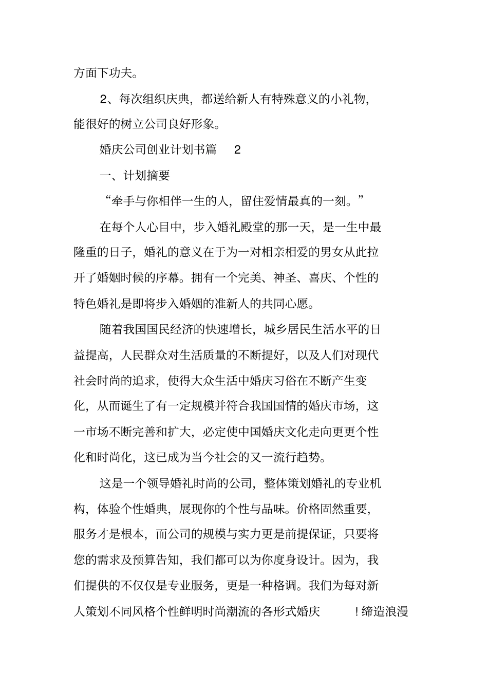 婚庆公司创业计划书推荐_第3页