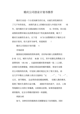 婚庆公司创业计划书推荐