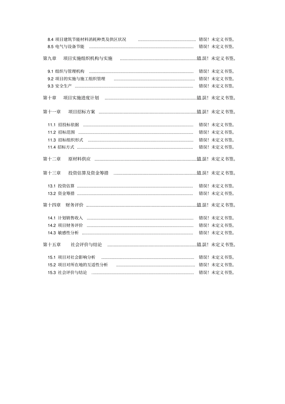 婚庆公司可行性分析报告_第3页