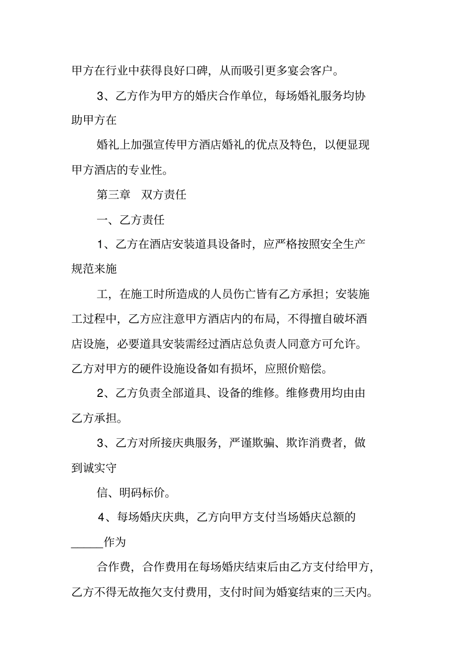 婚庆公司合作协议书_第2页