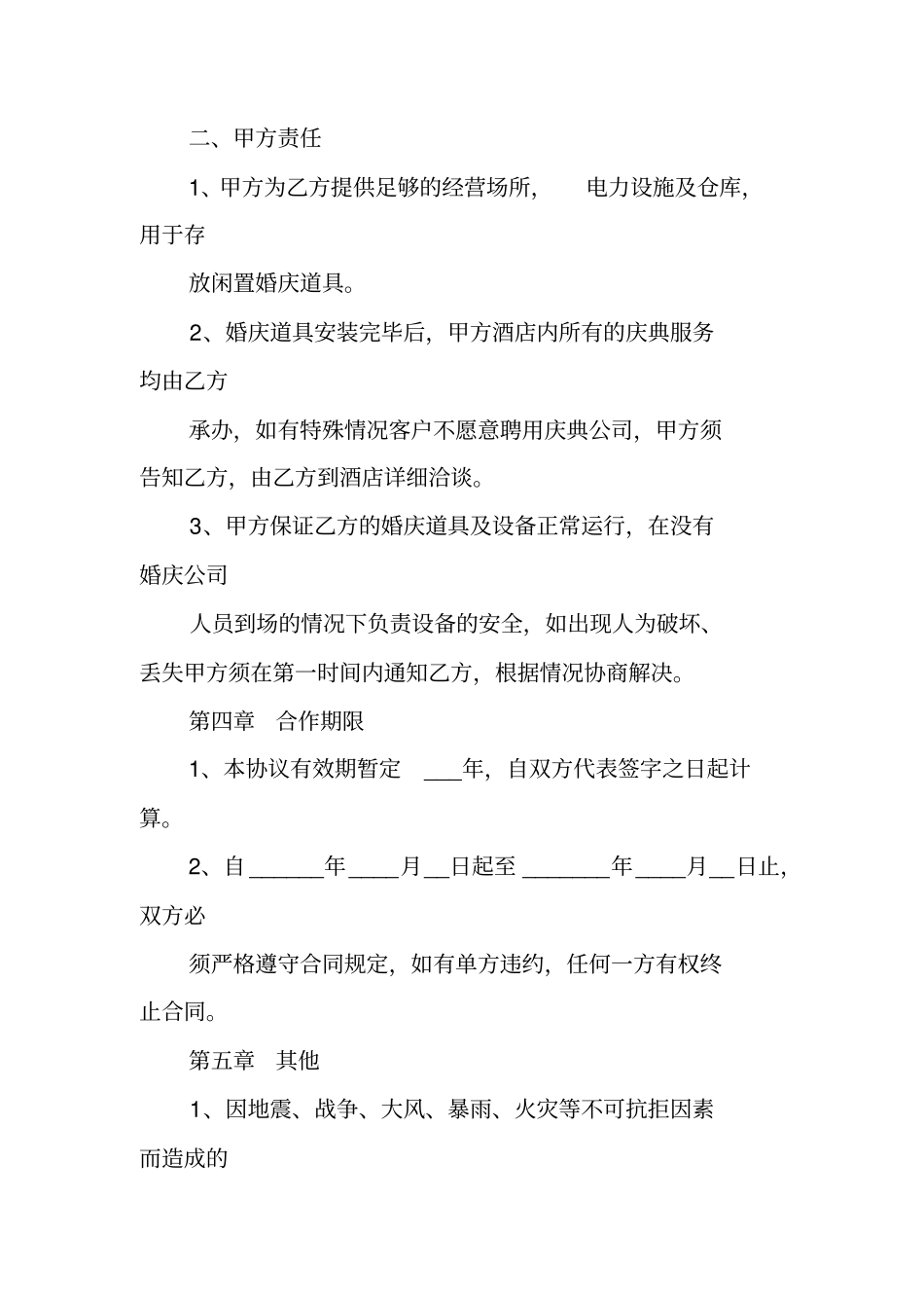 婚庆公司合作协议书_第3页