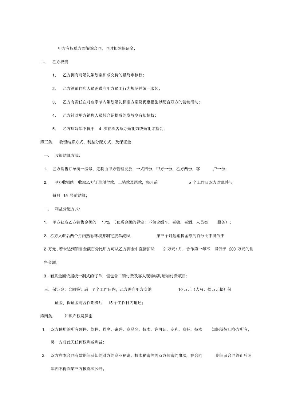 婚庆公司合作协议合同_第2页