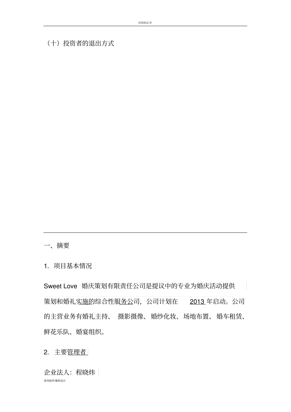 婚庆公司商业计划书模板_第3页