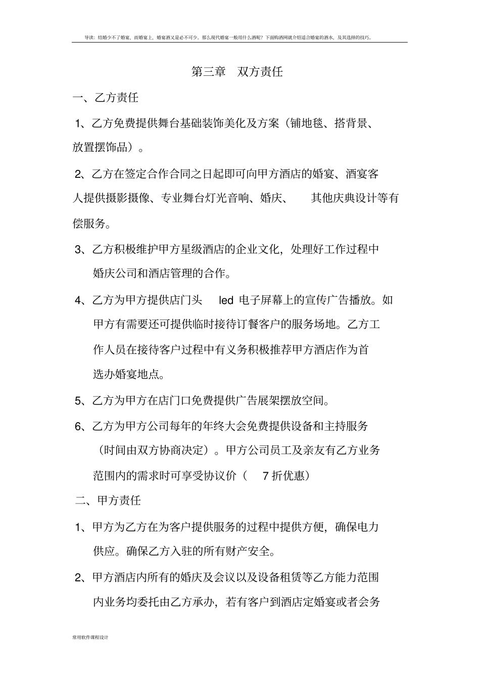 婚庆公司与酒店合作协议书_第2页