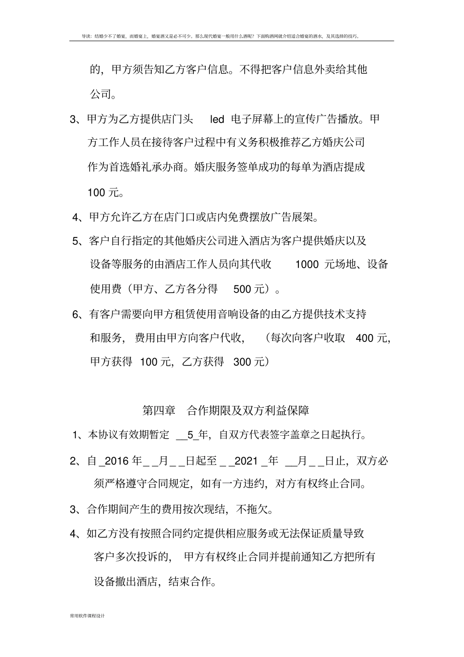 婚庆公司与酒店合作协议书_第3页