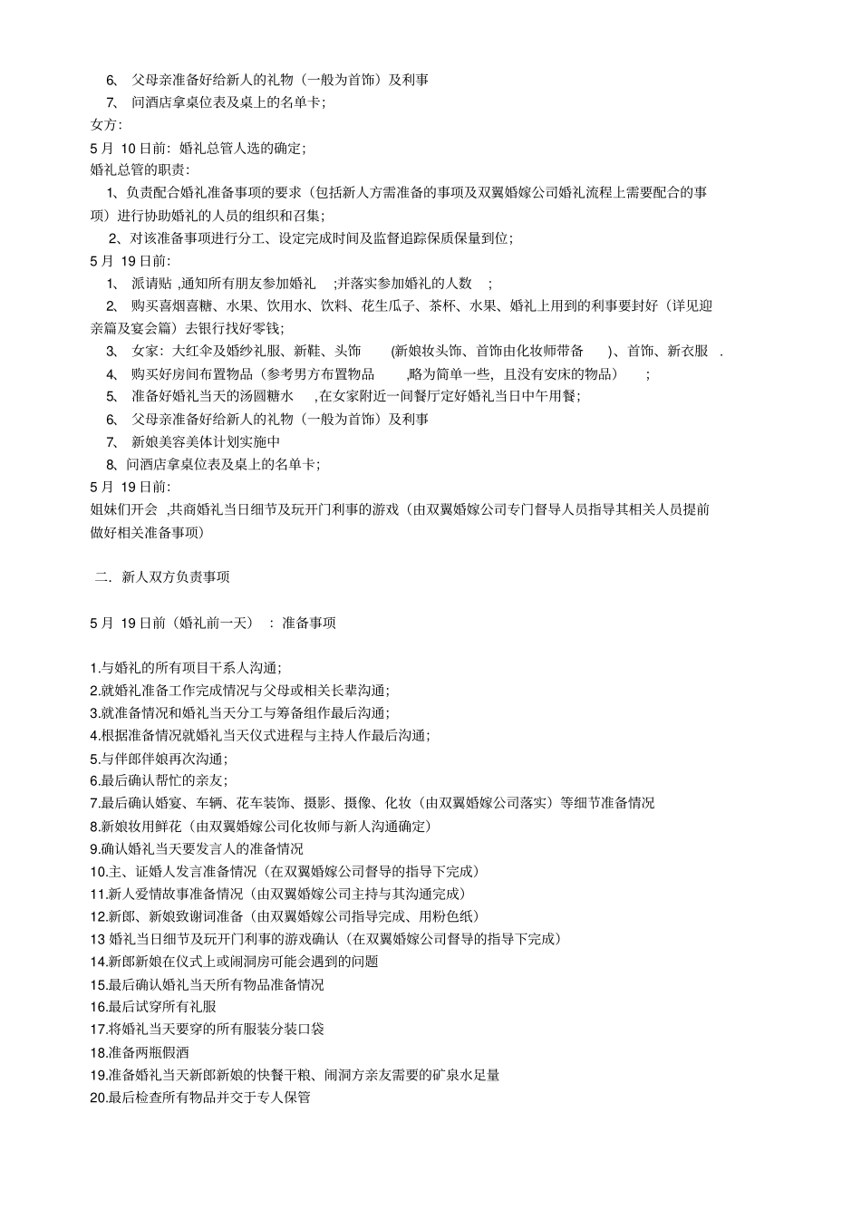 婚庆公司完美婚庆策划方案_第2页