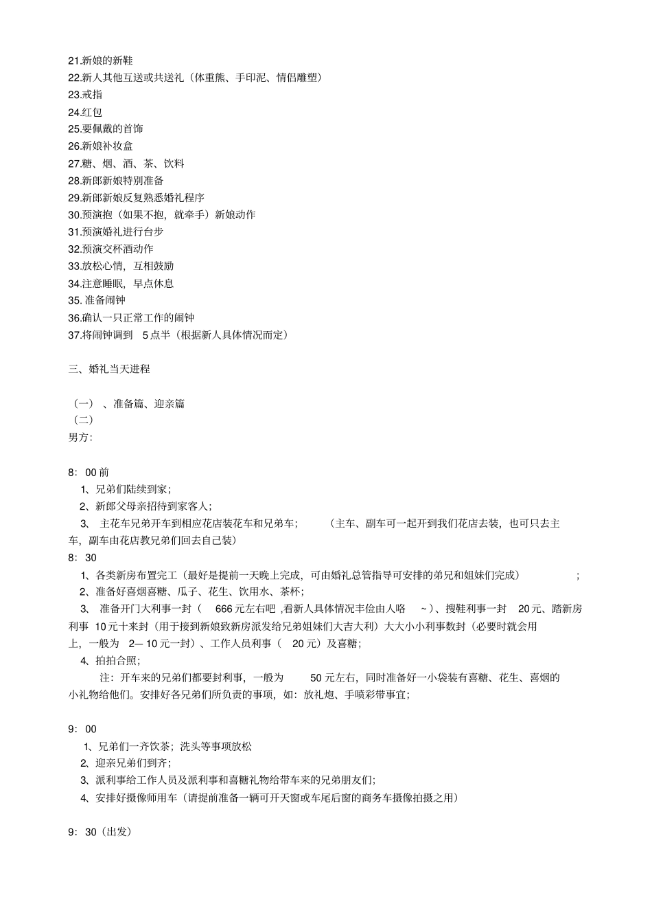 婚庆公司完美婚庆策划方案_第3页