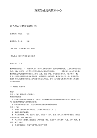 婚庆公司完美婚庆策划方案