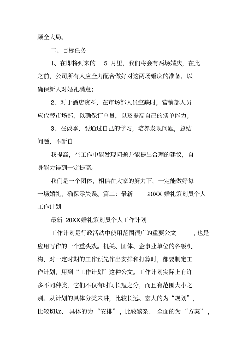 婚庆公司年工作计划工作范文_第2页