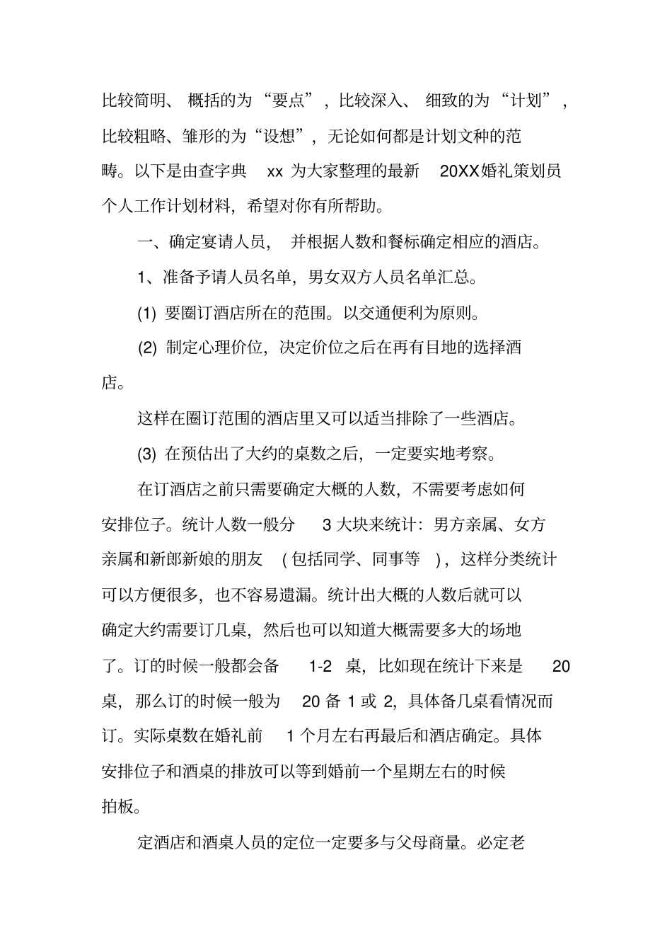 婚庆公司年工作计划工作范文_第3页