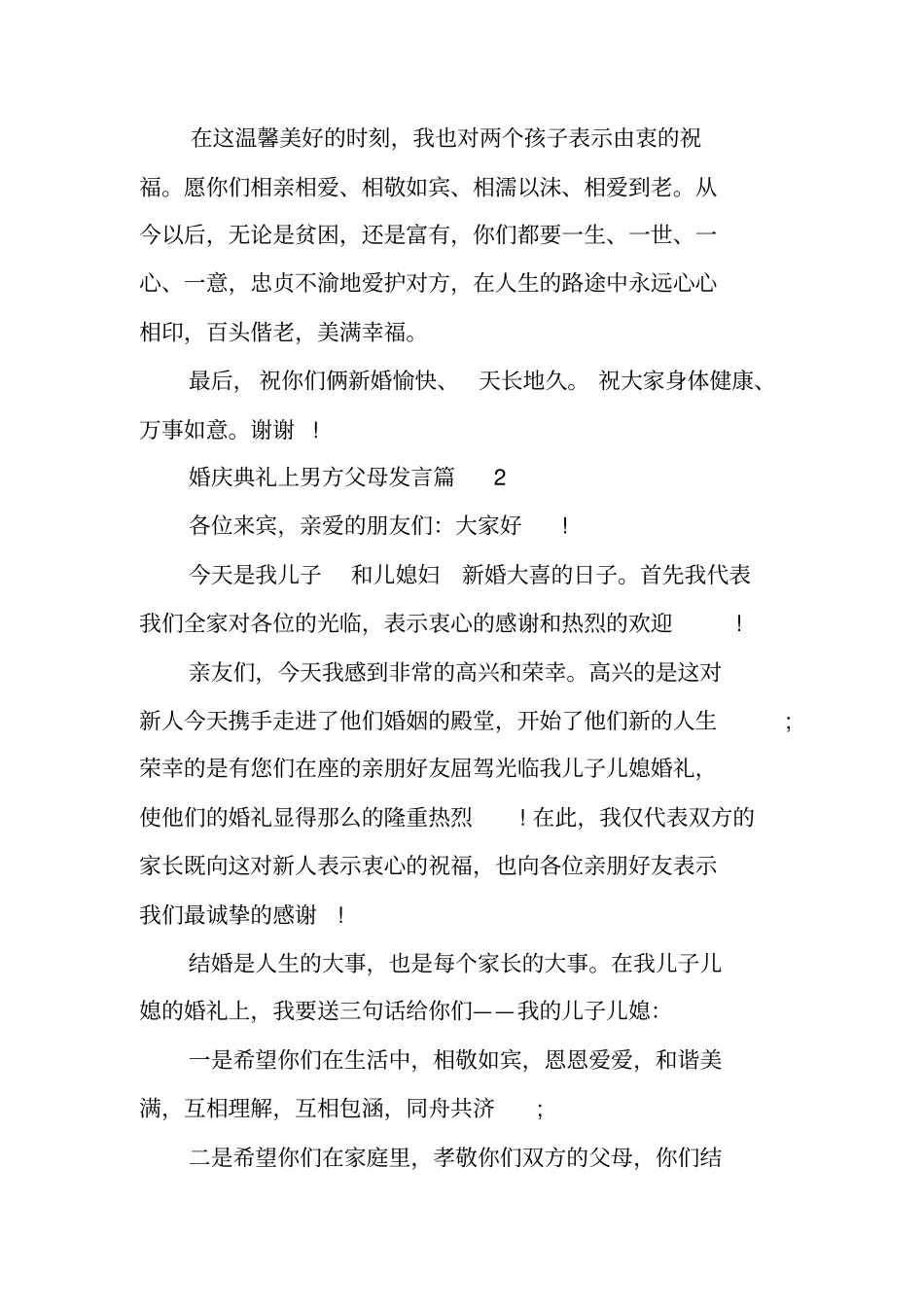 婚庆典礼男方父亲讲话_第2页