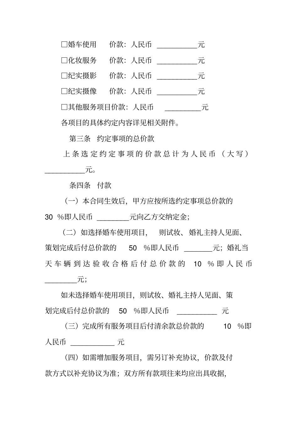 婚庆公司合同范本_第2页