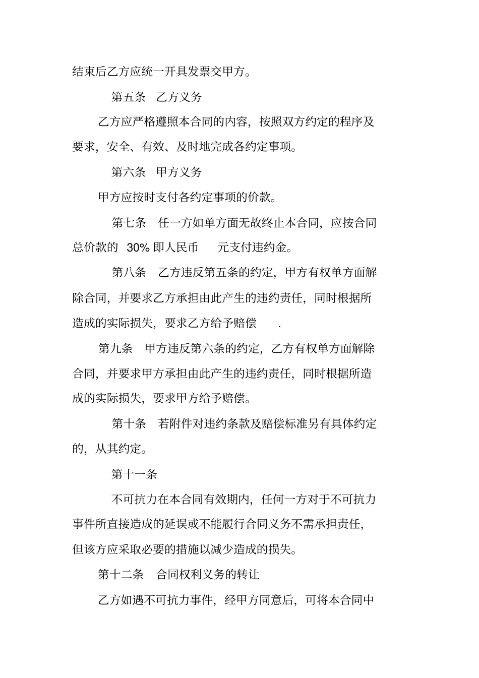 婚庆公司合同范本_第3页