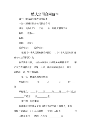 婚庆公司合同范本