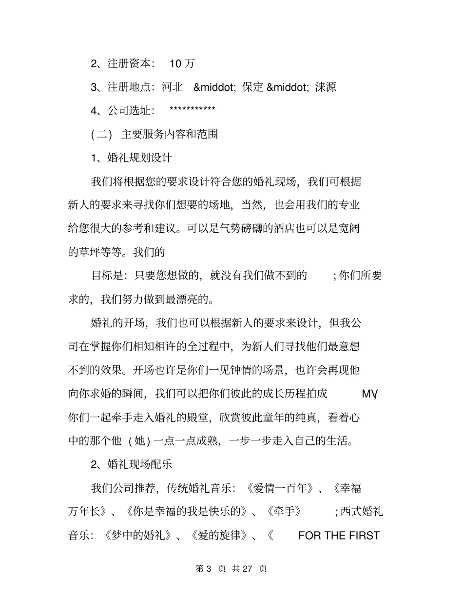 婚庆创业计划书范文20__大学生创业计划书_第3页