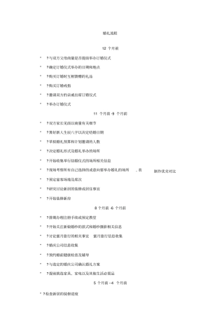 婚庆司仪方案婚礼流程