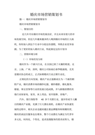 婚庆场营销策划书