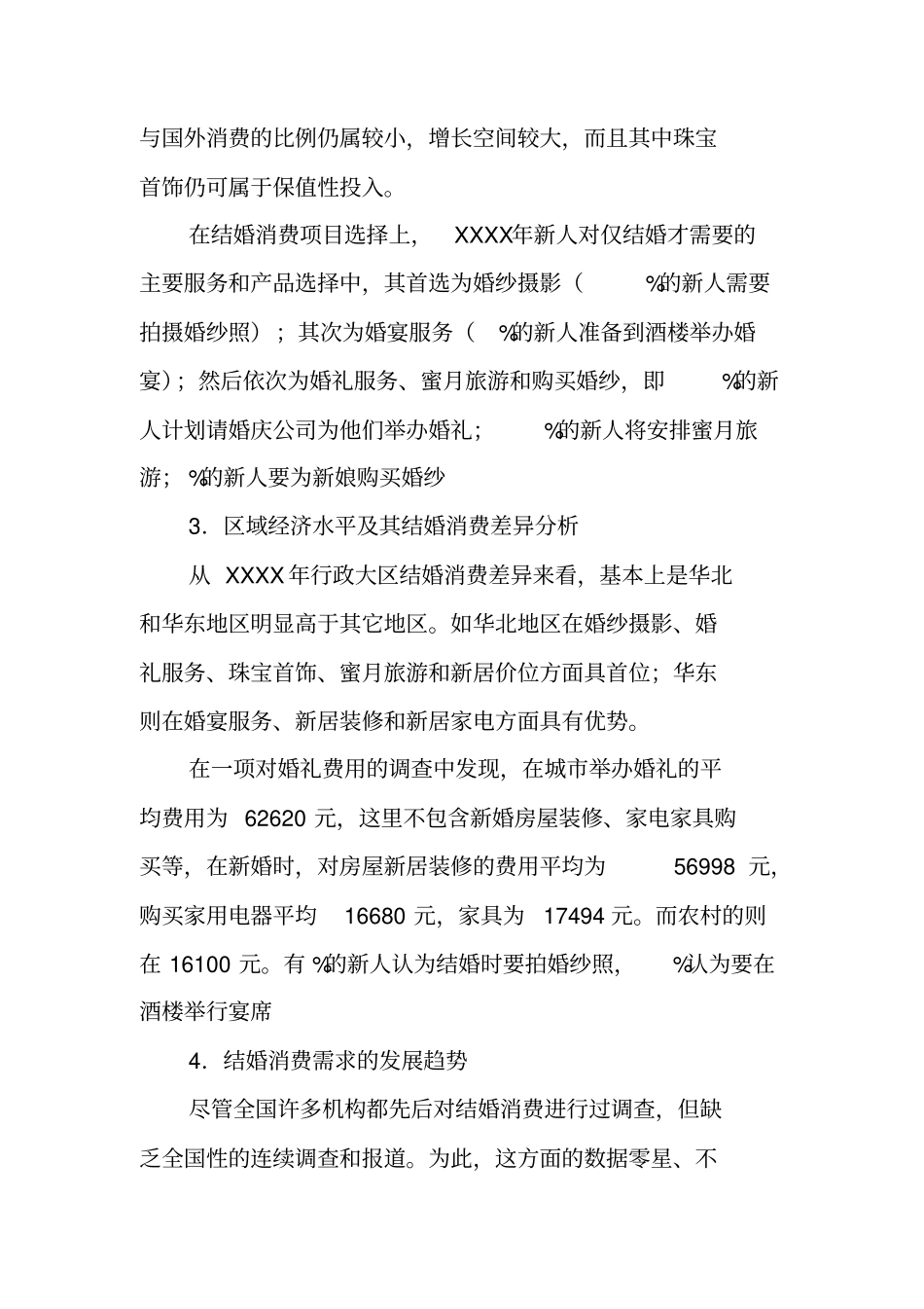 婚庆场调研报告模板_第3页