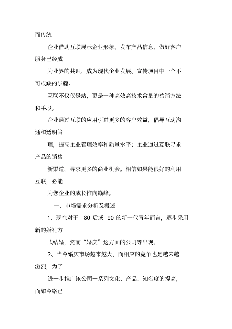 婚庆平台策划书_第2页