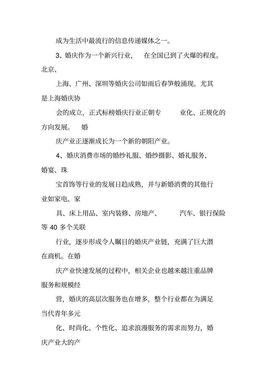 婚庆平台策划书_第3页