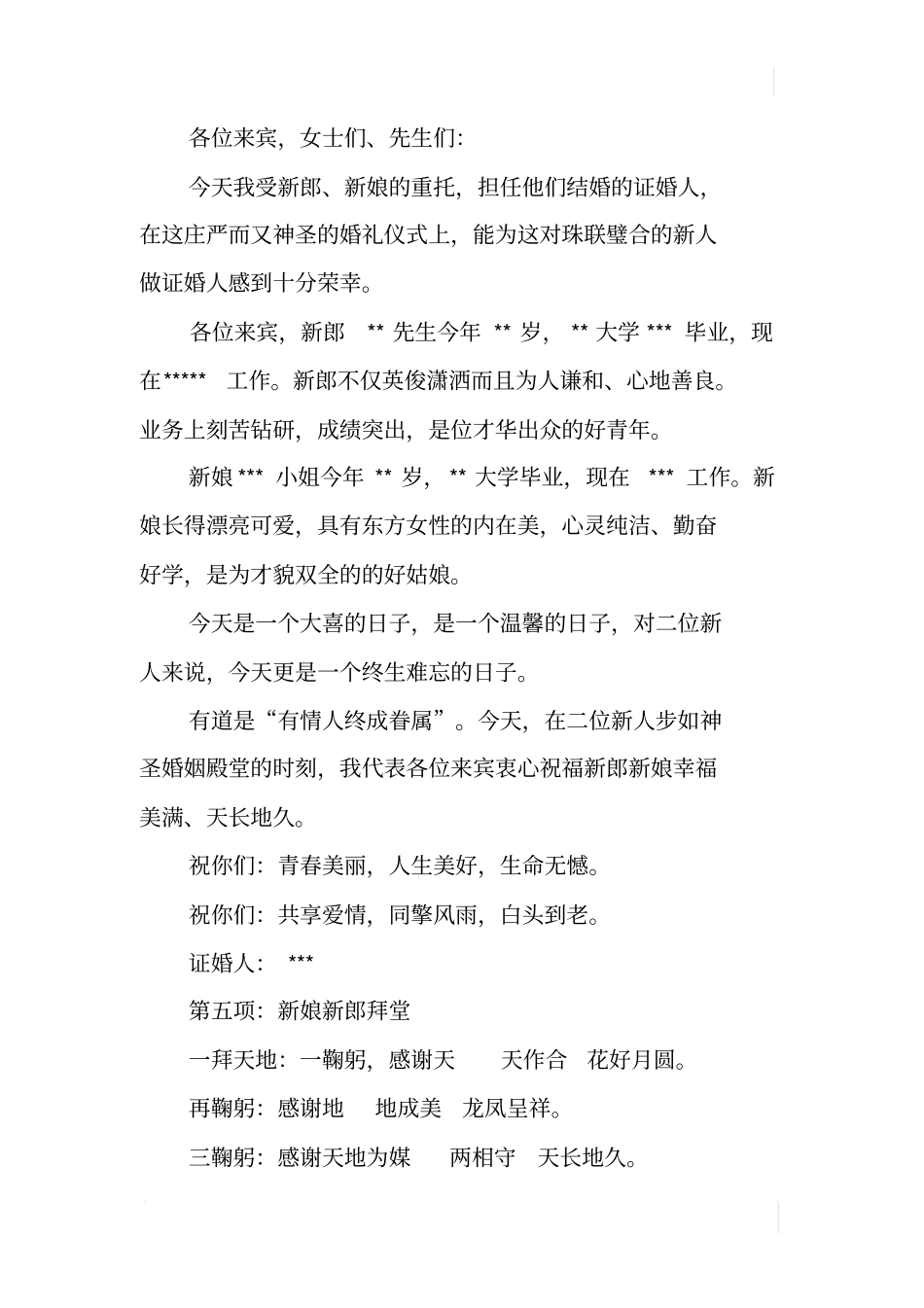 婚庆拜堂仪式主持词全过程_第2页