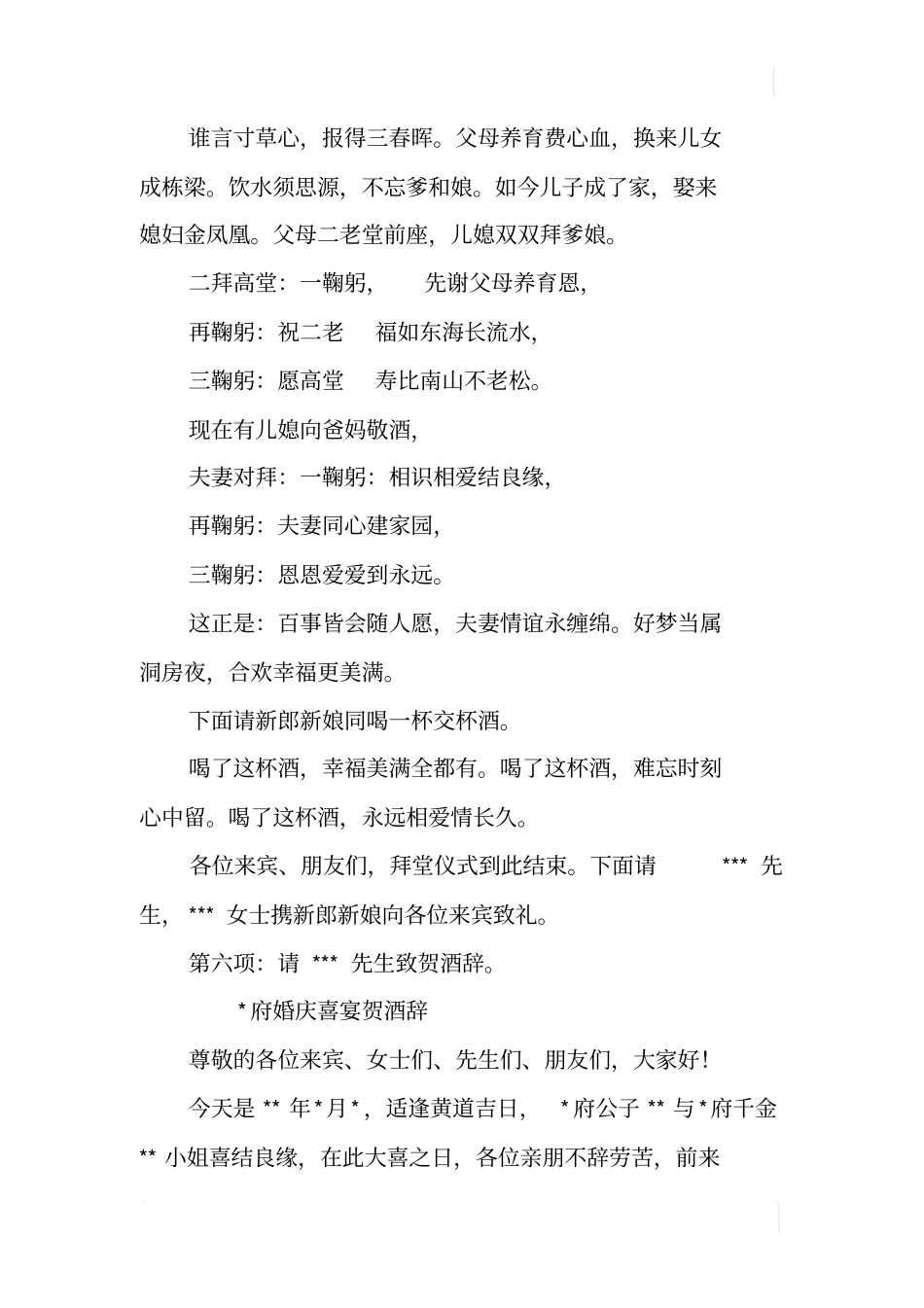 婚庆拜堂仪式主持词全过程_第3页