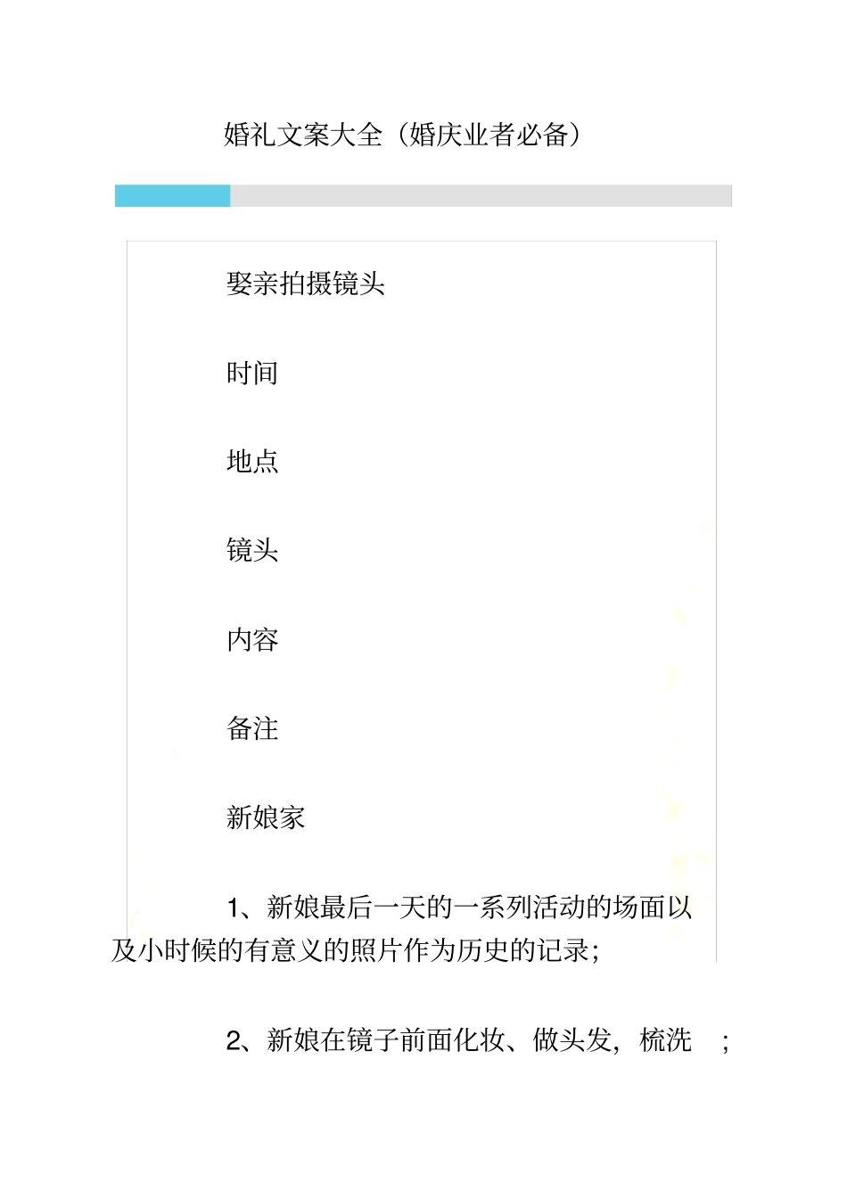 婚庆文案大全_第2页