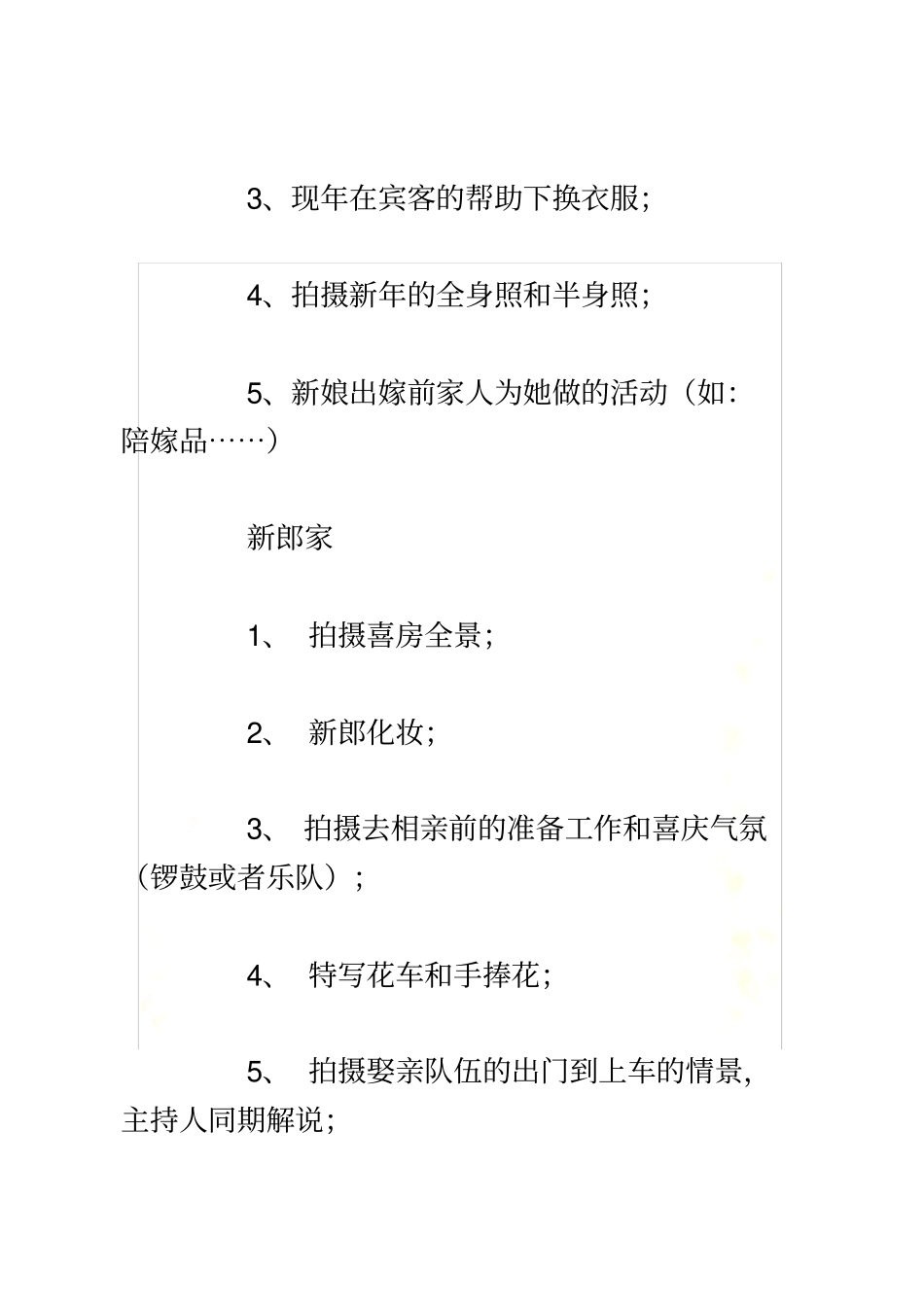 婚庆文案大全_第3页