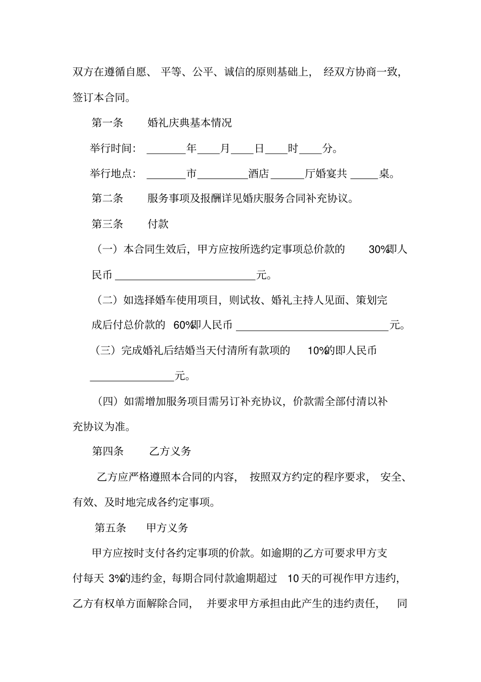 婚庆服务合同大全_第2页