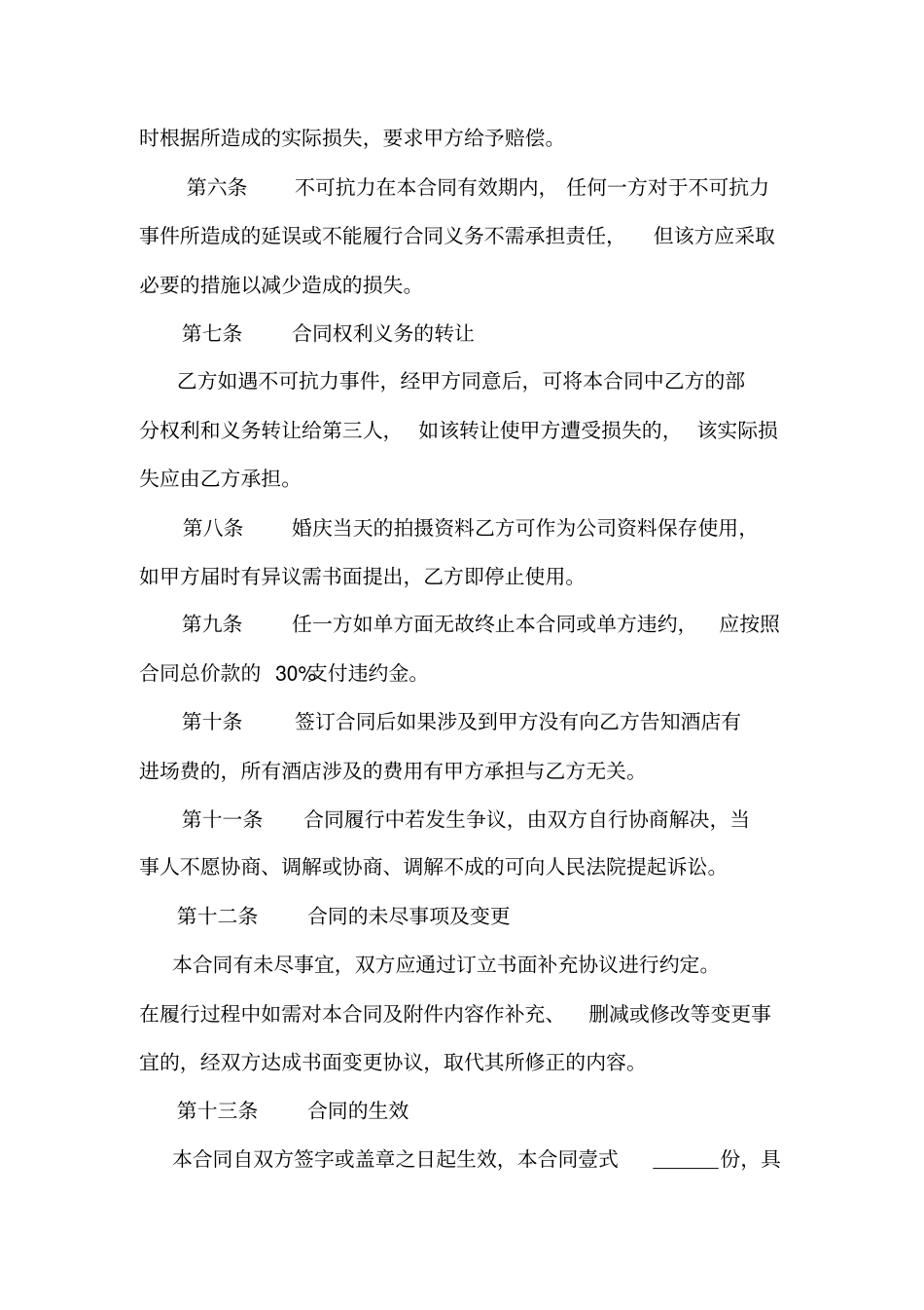 婚庆服务合同大全_第3页