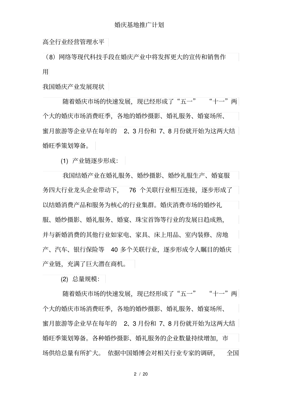 婚庆基地推广计划_第2页