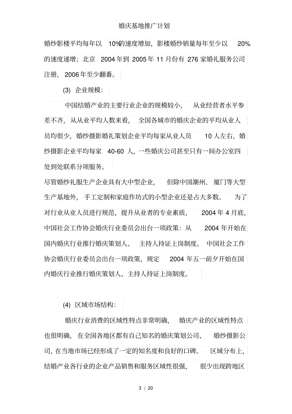 婚庆基地推广计划_第3页