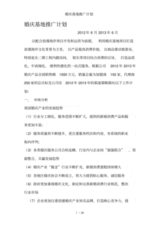 婚庆基地推广计划