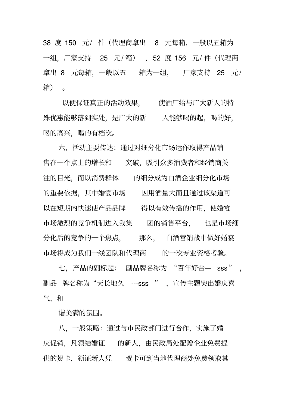 婚庆白酒营销策划方案白酒营销策划方案范文白酒场营销策划方案_第2页